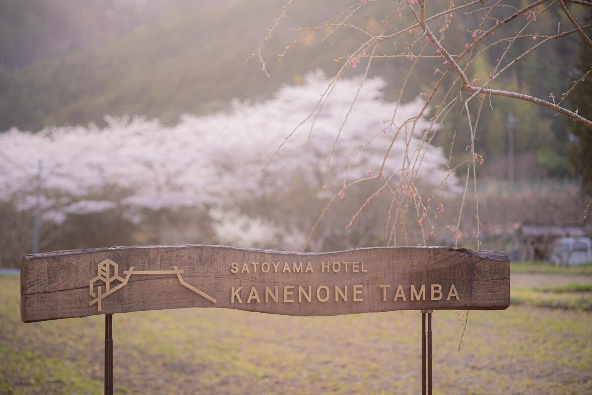 Satoyama Hotel Kanenone Tamba Maibara Eksteriør billede